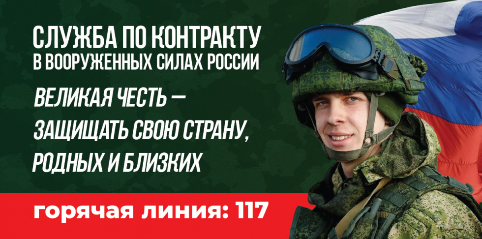 Служи по контракту в Вооруженных силах России!