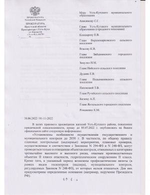 Информация от прокуратуры от 30.06.2023